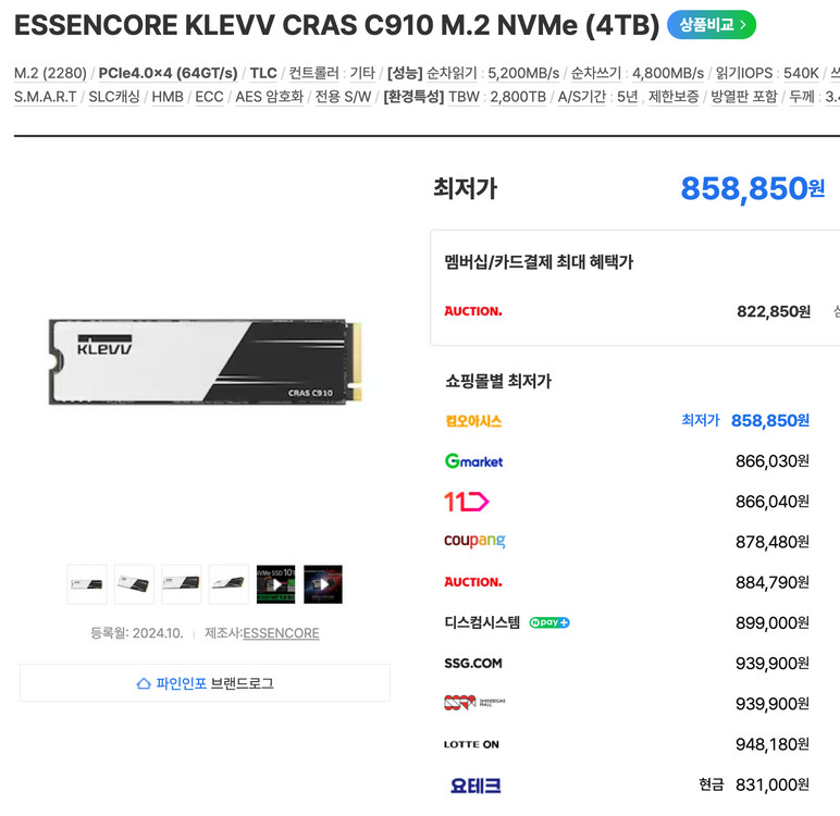 미개봉) NVMe M2 4TB SSD 팝니다 이미지