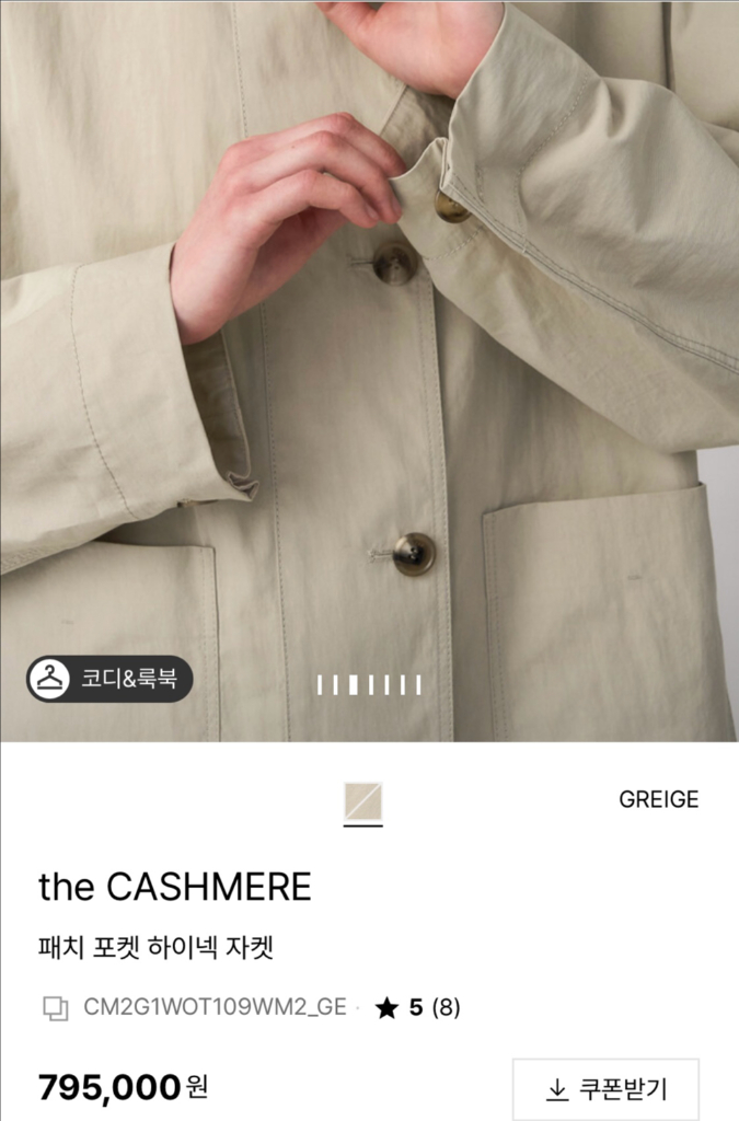 26 신상 더캐시미어 하이넥 자켓 타임 랑방 이미지