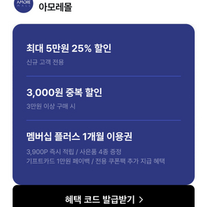 아모레몰 쿠폰 3종 판매합니다(채팅 바로 가능합니다) 이미지