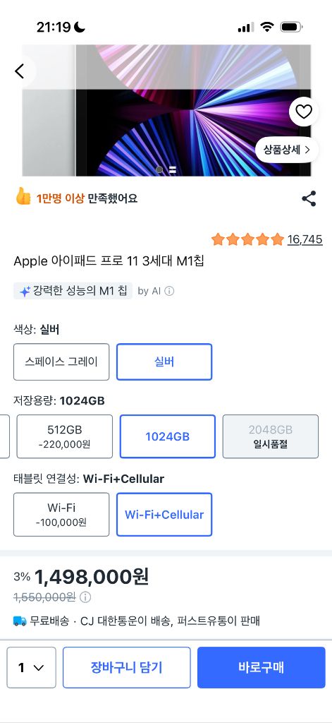 아이패드 프로11 3세대 M1 1TB 셀룰러 (애플펜슬2세대) 이미지