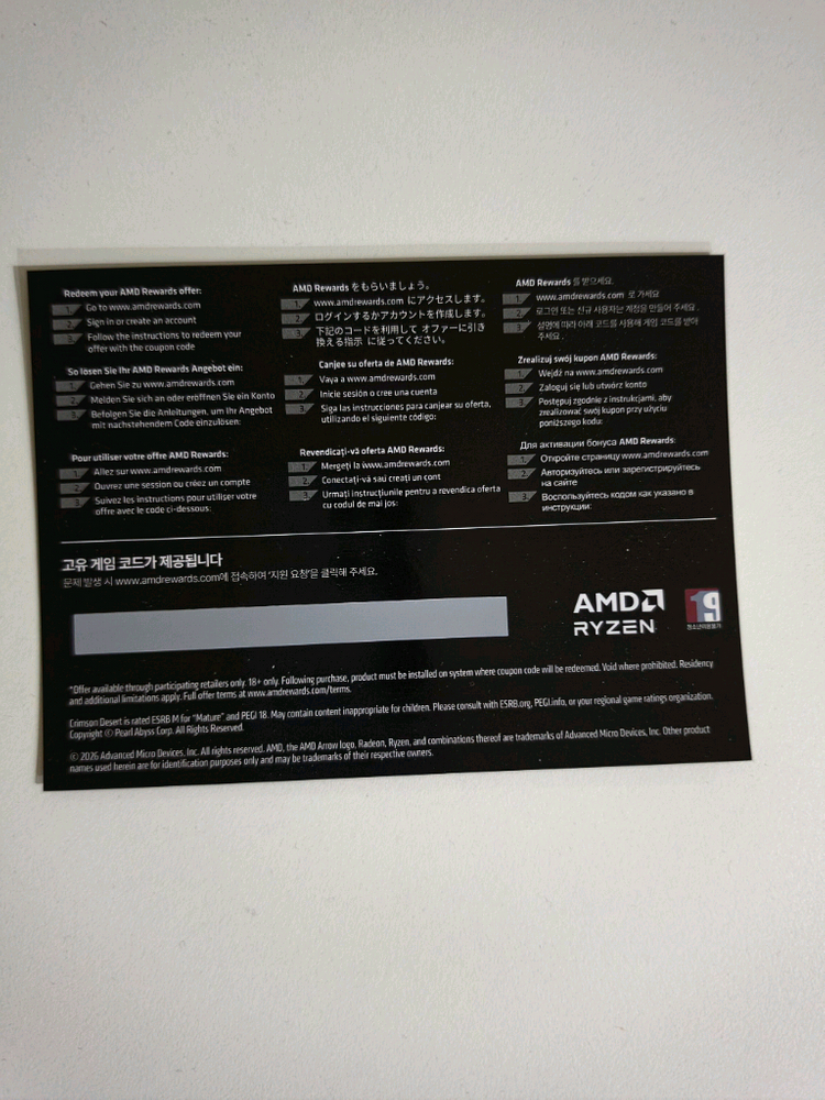 붉은사막 리딤코드 CPU (대리x) 이미지