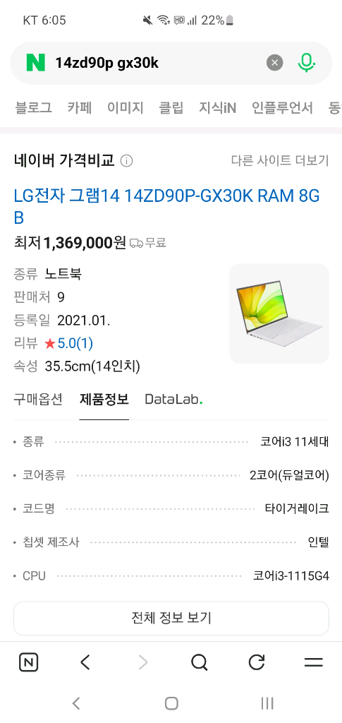 lg 그램노트북 14zd90p 이미지