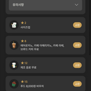 스타벅스 별쿠폰 8 이미지