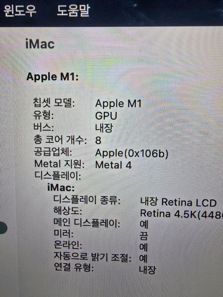 애플 아이맥 24인치 M1 칩 16g메모리 256 ssd 8코어 cpu 8코어 gpu 뒷면 usb포트4개 고급형입니 이미지