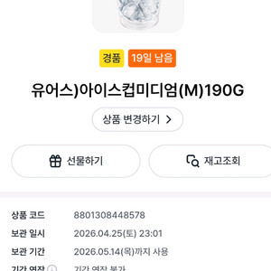 유어스 아이스컵 미디엄(M) 190G (제 물건 만원이상 구매시 무료) 이미지