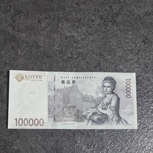 롯데백화점 지류 상품권 10만원 짜리 팝니다. 이미지
