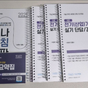 전기기사 실기 나침반 다산에듀 다산패스 이미지