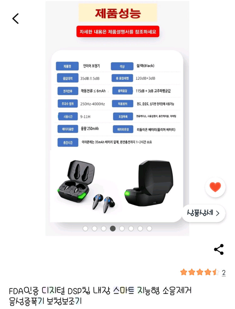 스마트 지능형 소음제거 음성증폭기 보청보조기 이미지