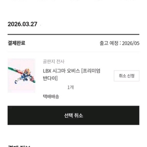 시그마오비스,판도라 우자키 유스케전용 이미지