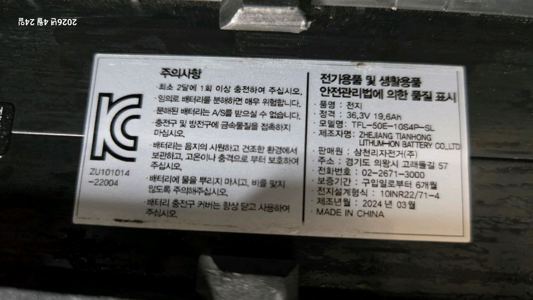 삼천리 전기자전거 배터리 20Ah 이미지