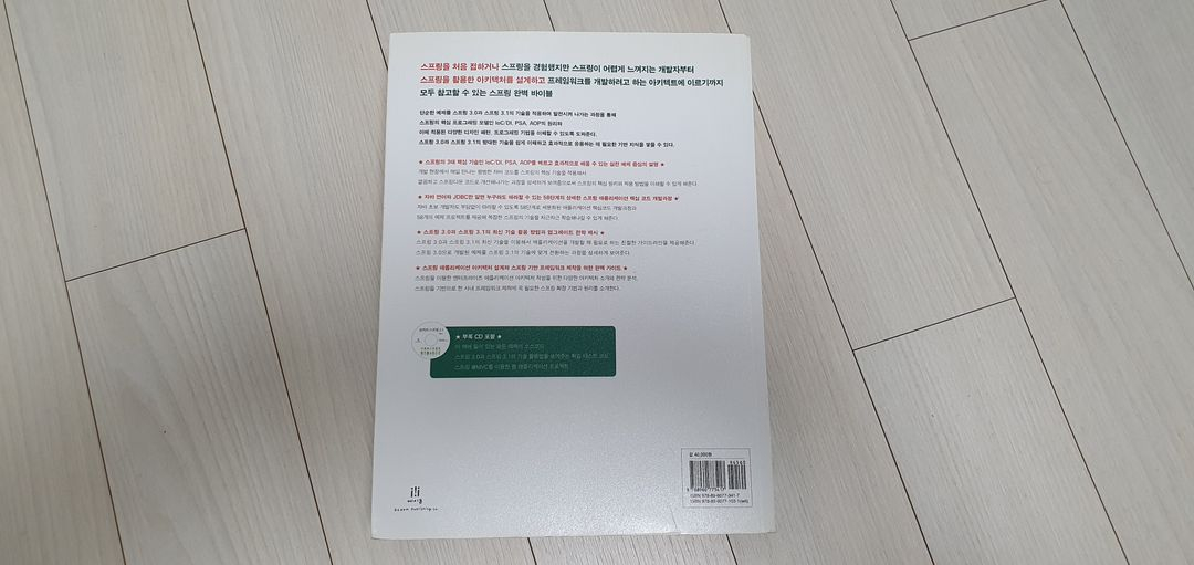 토비의 스프링 3.1 - 스프링의 이해와 원리 판매 이미지