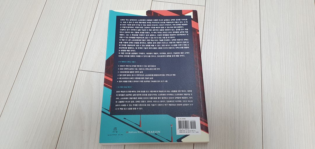 도메인 주도 설계 핵심 교재 판매 이미지