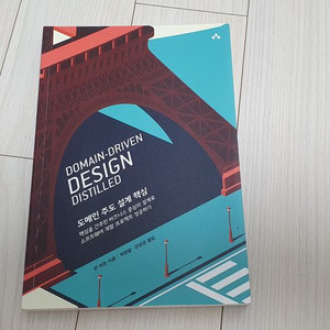 도메인 주도 설계 핵심 교재 판매 이미지