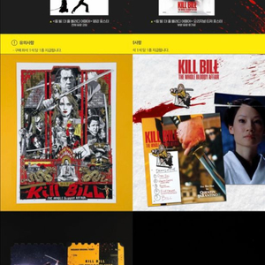 킬빌 영화 특전 포스터 굿즈 (일괄) 이미지