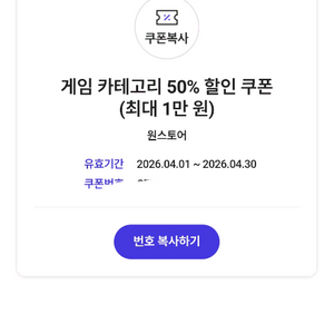 원스토어 50퍼(최대1만원) 쿠폰 팔아요 이미지