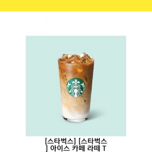 스타벅스 카페라떼 팝니다 이미지