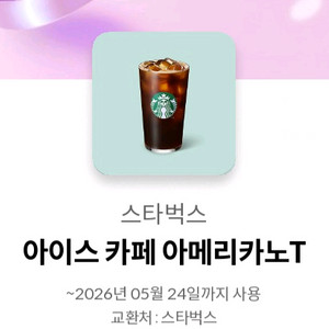 스타벅스 아메리카노 4개 팝니다 이미지