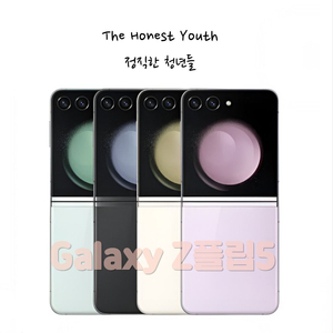 갤럭시Z플립5 등급별기기 판매합니다 이미지