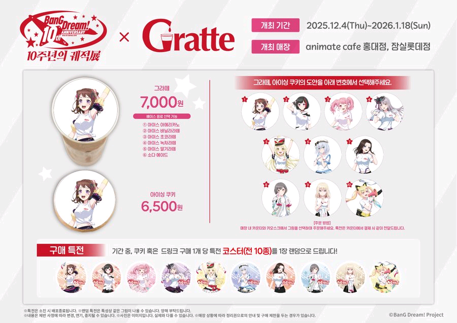 뱅드림! 10주년 애니메이트 카페 콜라보 코스터 이미지