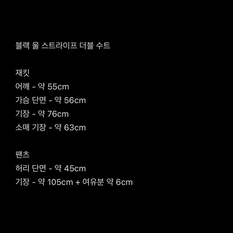 LEMETEQUE 르메테크 블랙 울 스트라이프 더블 슈트 셋업105사이즈 이미지