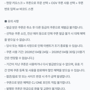 CGV 팝콘M 무료 쿠폰 이미지