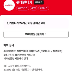 롯데렌터카 전차종 24시간 무료쿠폰 급처(공휴일, 롯데렌트카) 이미지