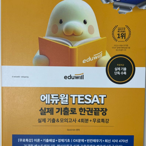 에듀윌 테셋 TESAT 2026 새책 이미지