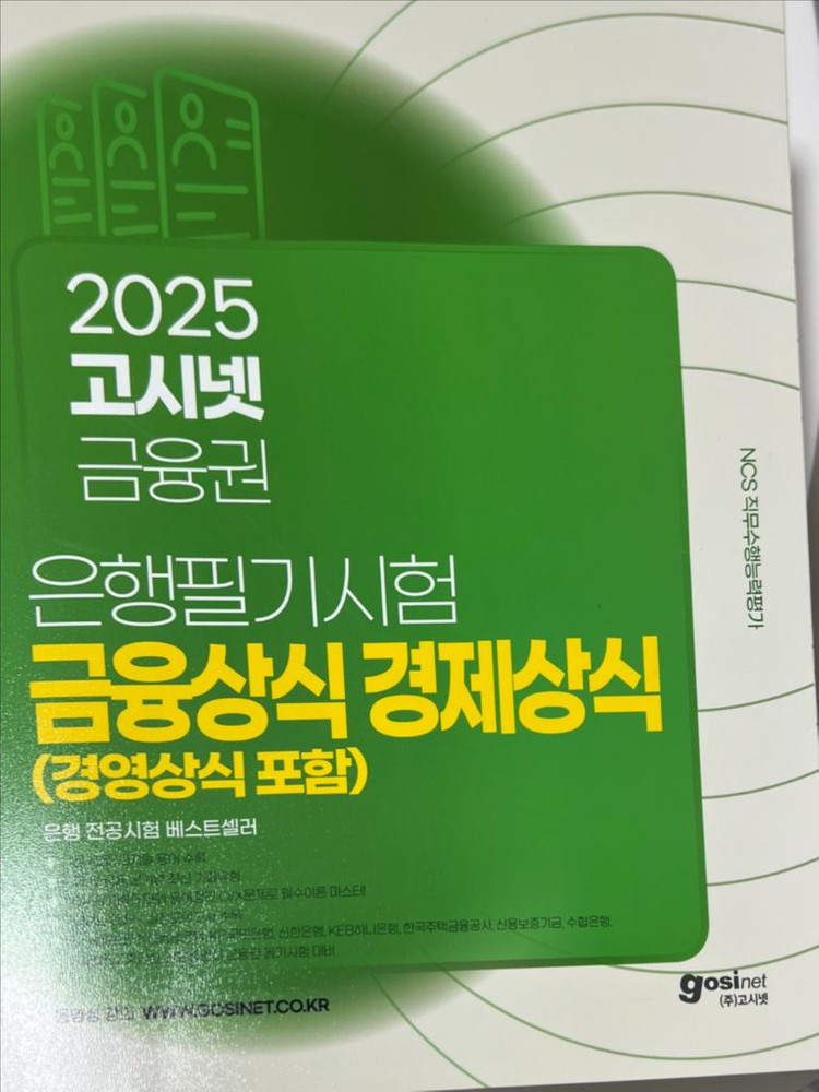 은행권 금융권 금융상식 경제상식 경영상식 새책 이미지