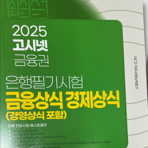 은행권 금융권 금융상식 경제상식 경영상식 새책 이미지
