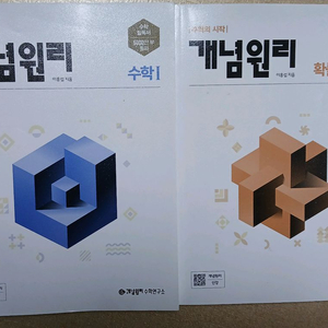 개념원리 수1 확률과통계 확통 수능 수학 고2 고3 고등학생 재수 n수 이미지