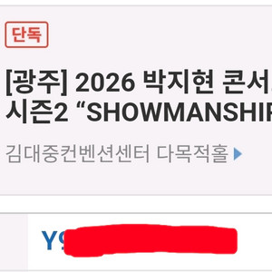 박지현 단독콘서트 광주 1열 이미지