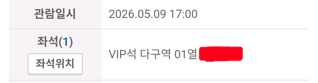 박지현 단독콘서트 광주 1열 이미지