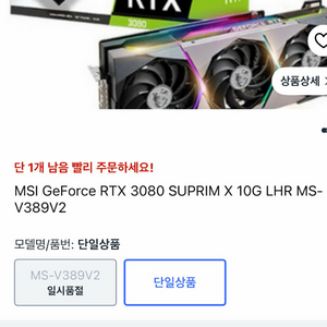 MSI RTX 3080 슈프림 X 그래픽카드 이미지