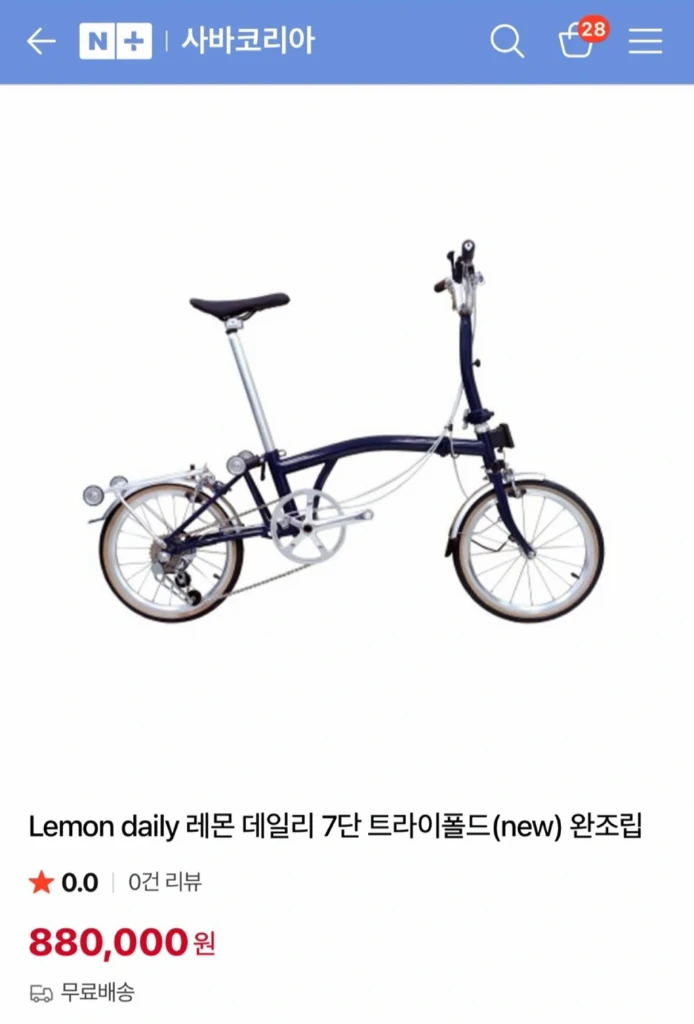 사바 레몬 데일리 se 7단(유사브롬톤. 트라이폴드.미니벨로) 판매 이미지