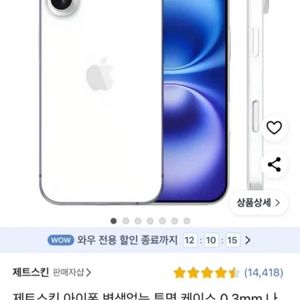 (새상품)제트스킨 아이폰16 케이스 이미지