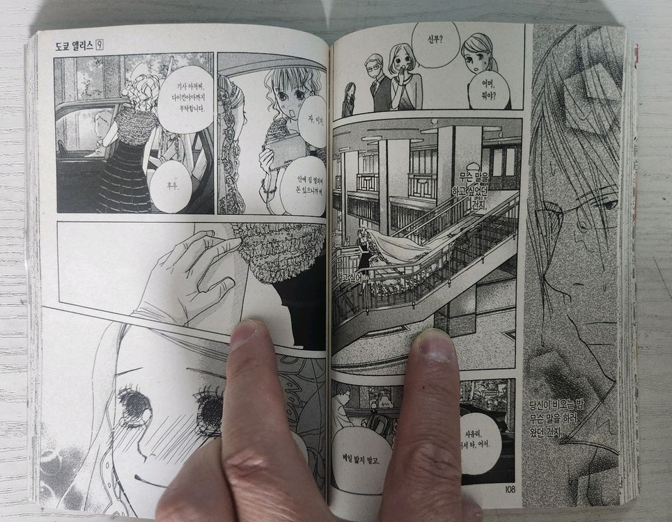 [순정만화책] 도쿄 앨리스 총 9권 세트 판매 이미지