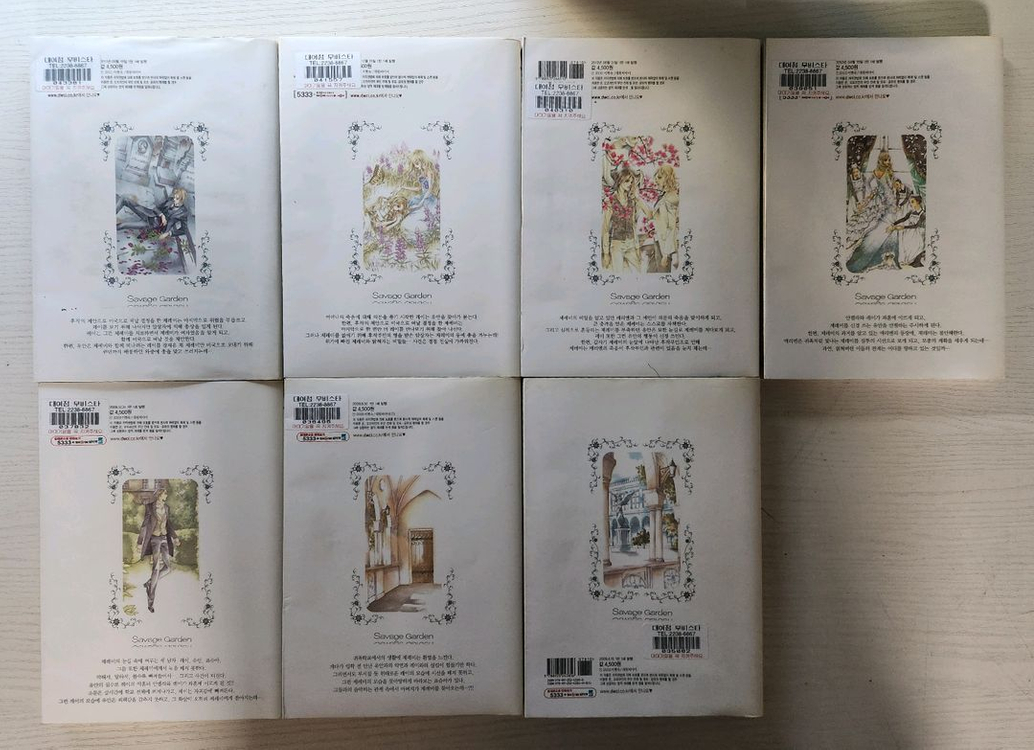 [순정만화책] 새비지 가든 전권 7권 완결 판매 이미지