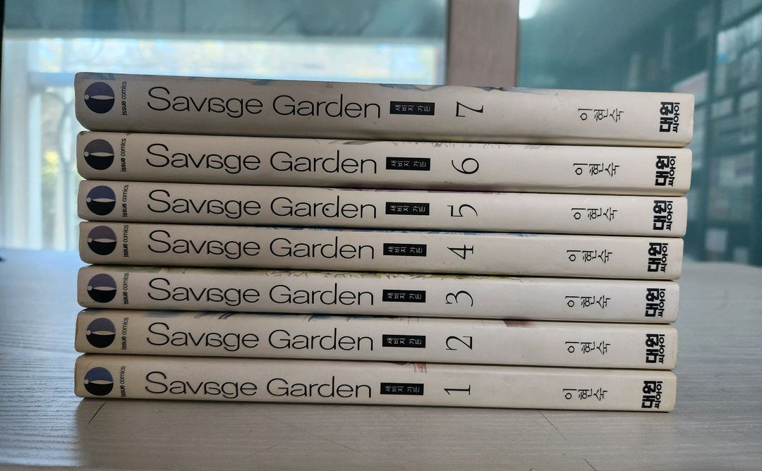 [순정만화책] 새비지 가든 전권 7권 완결 판매 이미지