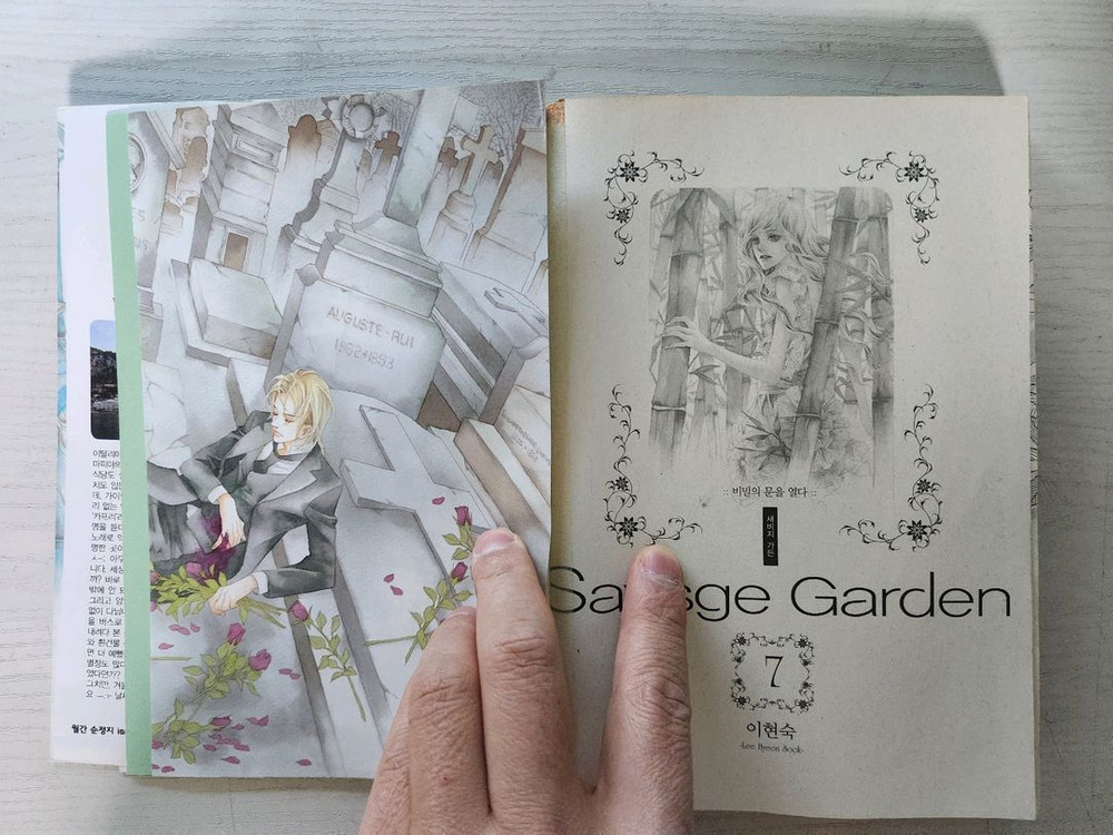 [순정만화책] 새비지 가든 전권 7권 완결 판매 이미지