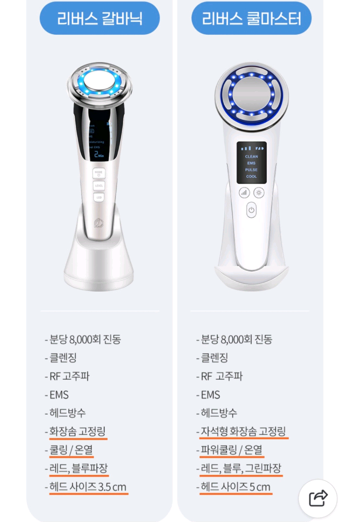 미용기기2종 일괄)리버스 쿨마스터 갈바닉고주파,씨앤케어 EMS 온열진동 마사지기 이미지