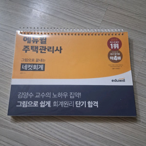 김양수 교수의 네컷회계 이미지