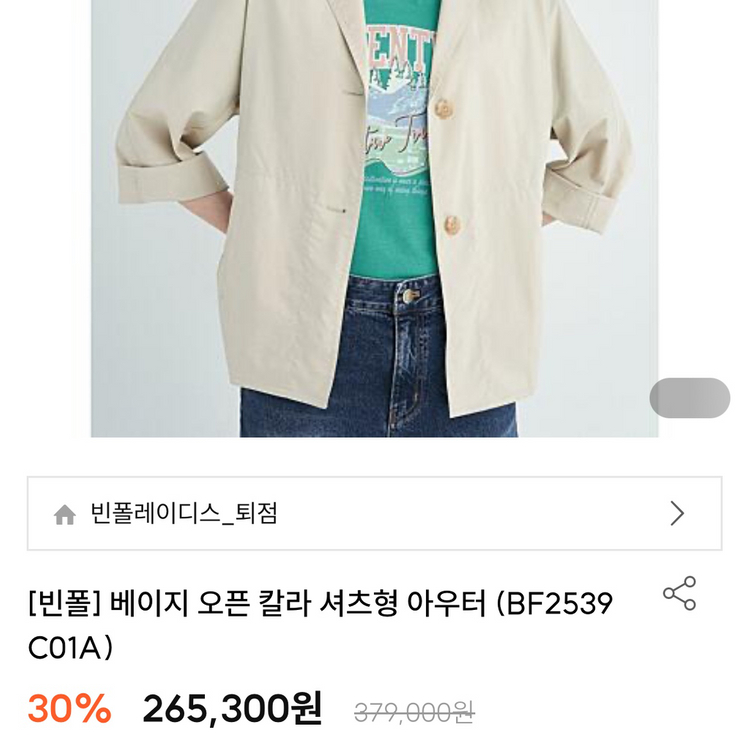 22년 빈폴레이디스 바스락 셔츠형 자켓 베이지 코튼 나일론 경량 바람막이 간절기 점퍼 이미지