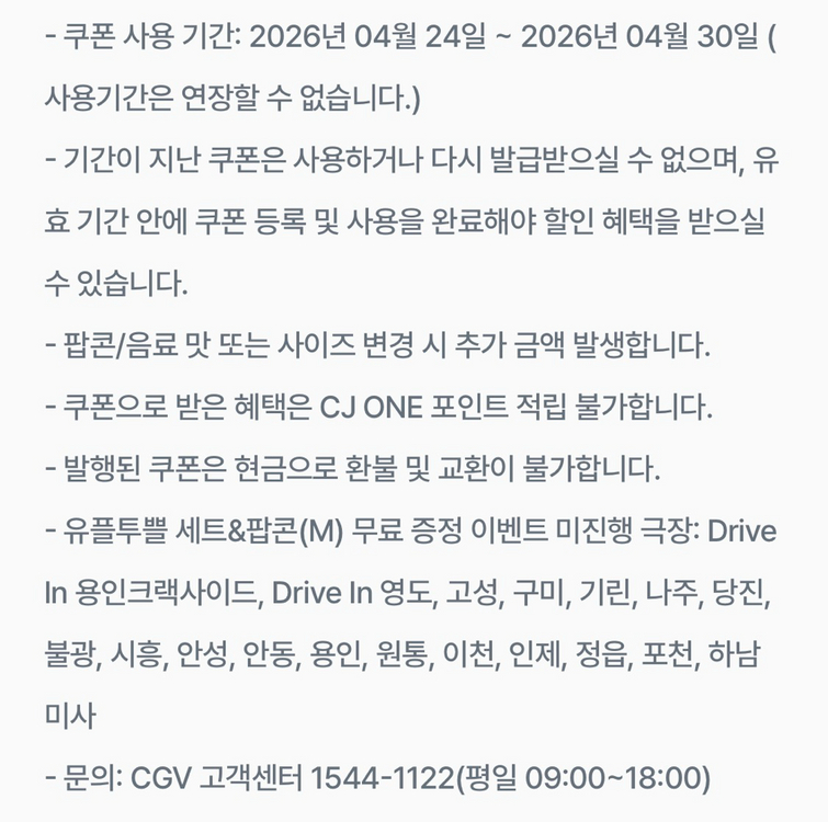 CGV 고소팝콘(M) 1개 무료 쿠폰 이미지