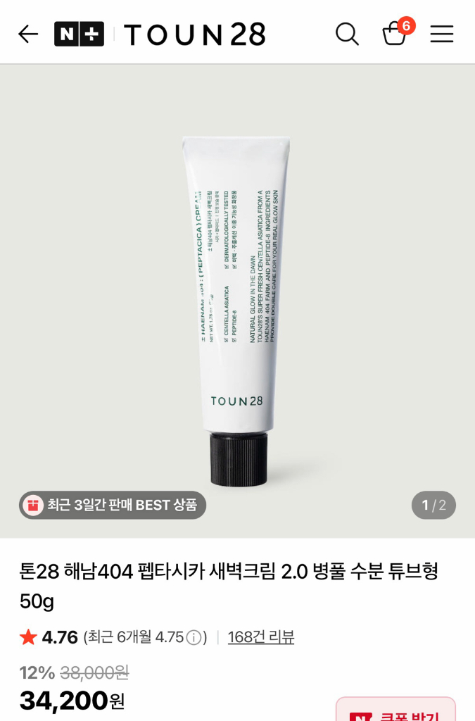 톤28 새벽크림 새상품 3개보유 이미지