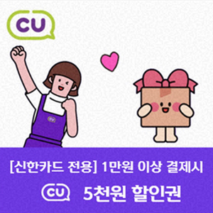 CU 편의점 1만원 쿠폰 상품권 기프티콘 금액권 할인권 이미지