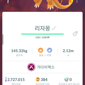 포켓몬고 거다이맥스 리자몽 이미지