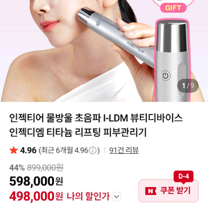 I-LDM 뷰티디바이스 피부관리기 이미지