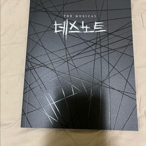 데스노트 2025 뮤지컬 md 프로그램북(김민석,산들,김성규) 이미지