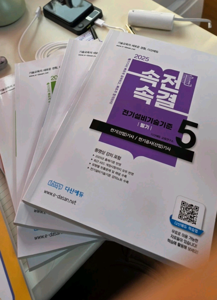 전기기사 필기 교재 세트 이미지