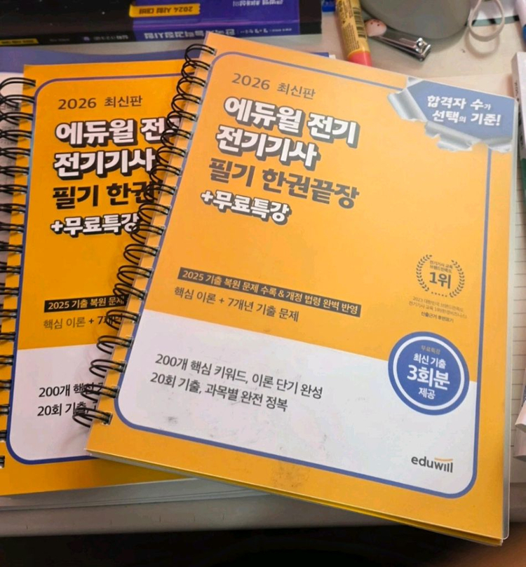 전기기사 필기 교재 세트 이미지